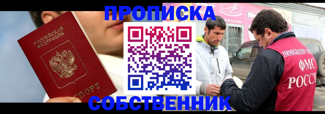 временная регистрация для всех в Красном Куте