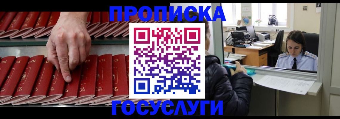 временная регистрация недорого в Красном Куте