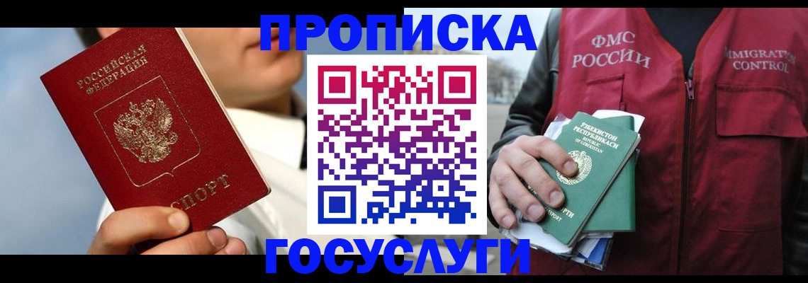 временная регистрация в Красном Куте