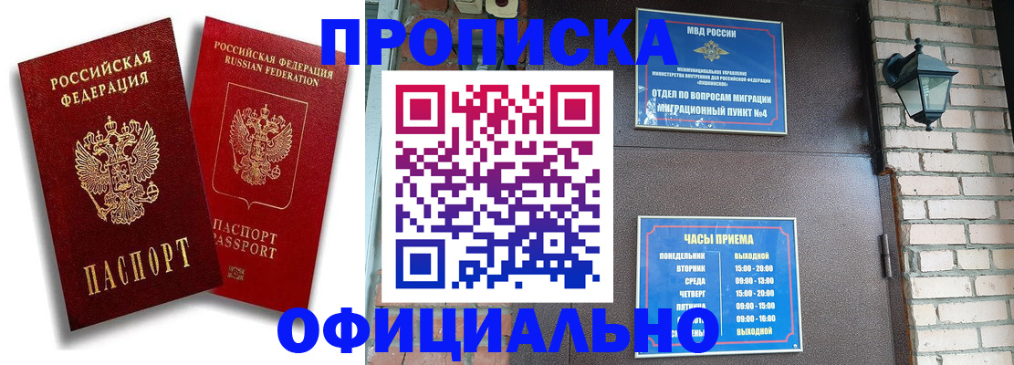 прописка для школы в Красном Куте