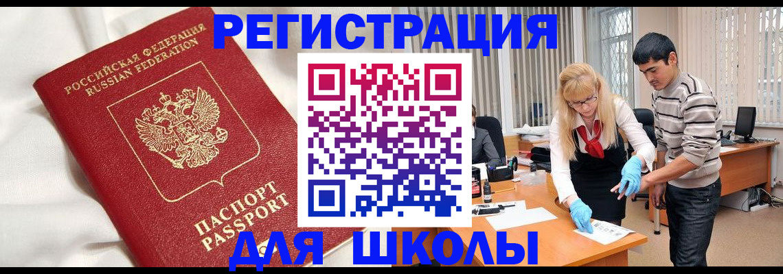 временная регистрация адрес в Красном Куте
