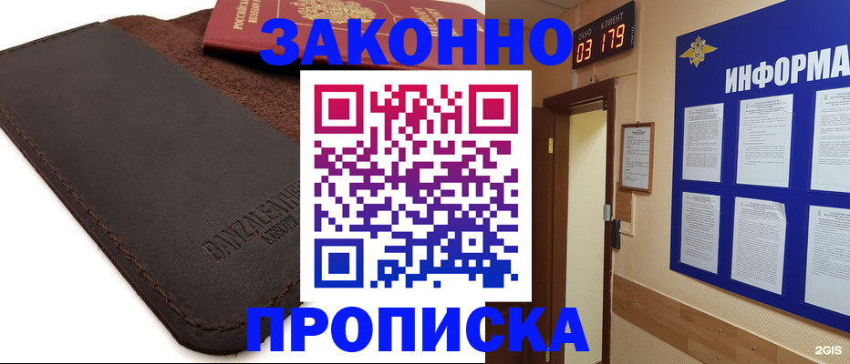 прописка для работы в Красном Куте