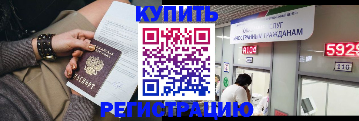 прописка для военкомата в Красном Куте